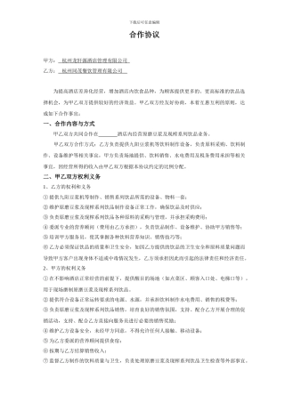 鲜榨饮料联营协议