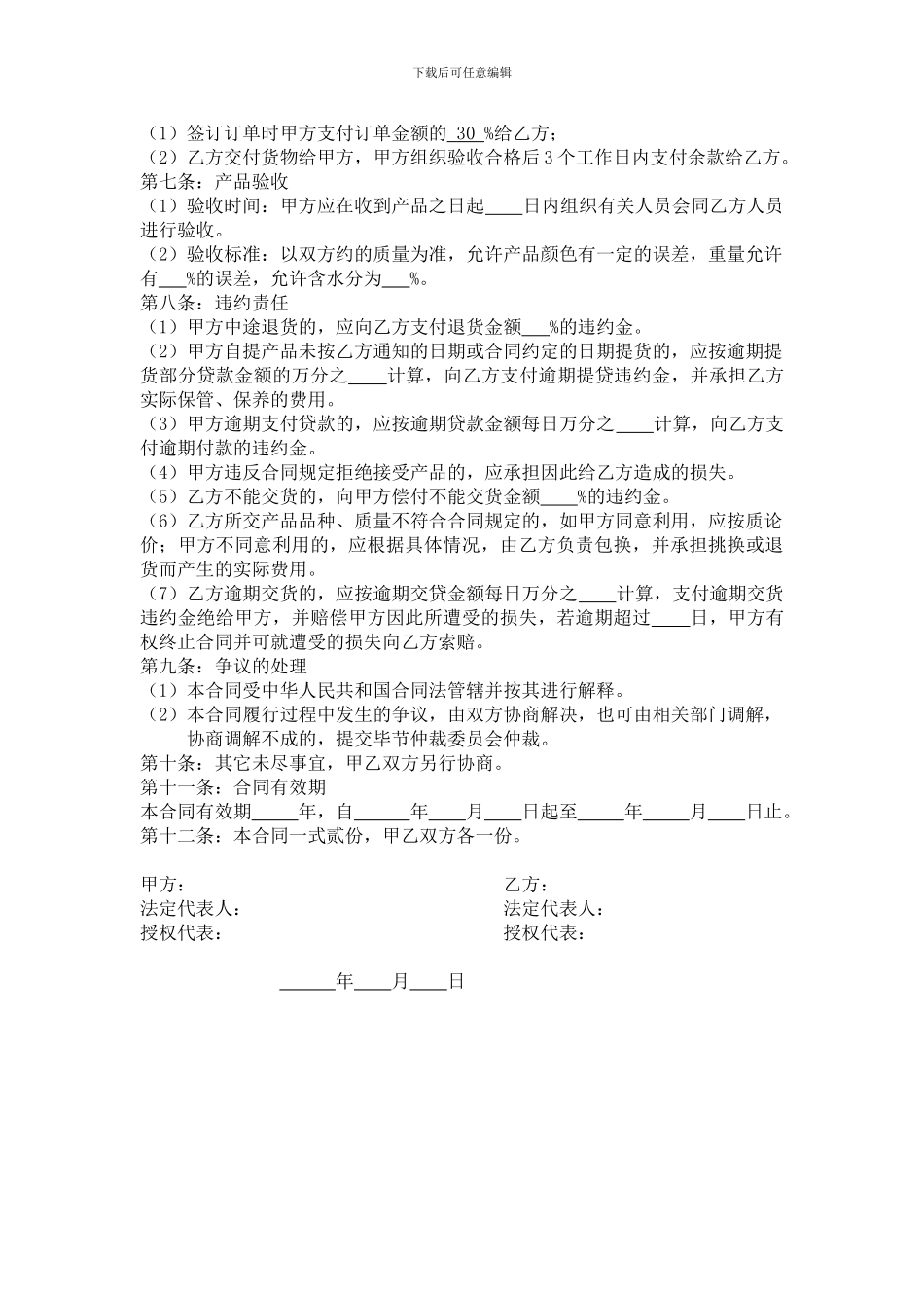 鲜活农产品采购合同_第2页