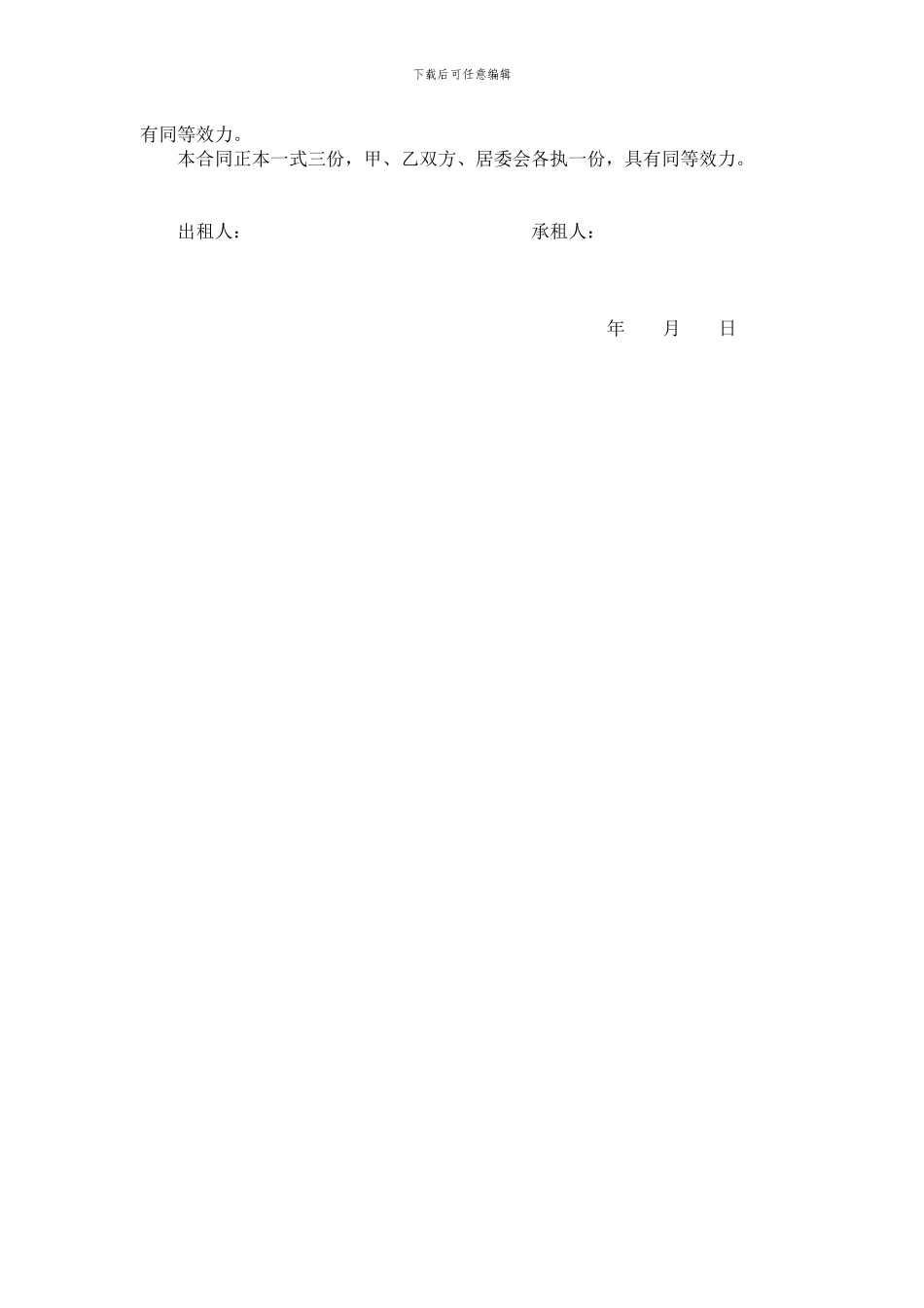 鱼塘---土地租赁合同4-23_第2页