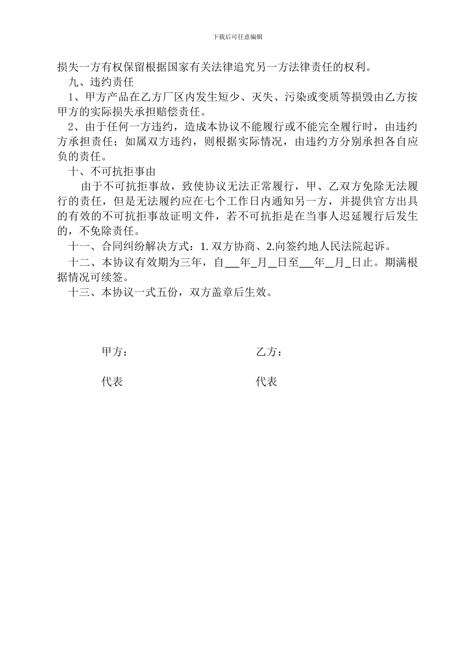 鸡精生产委托加工协议合同书_第2页