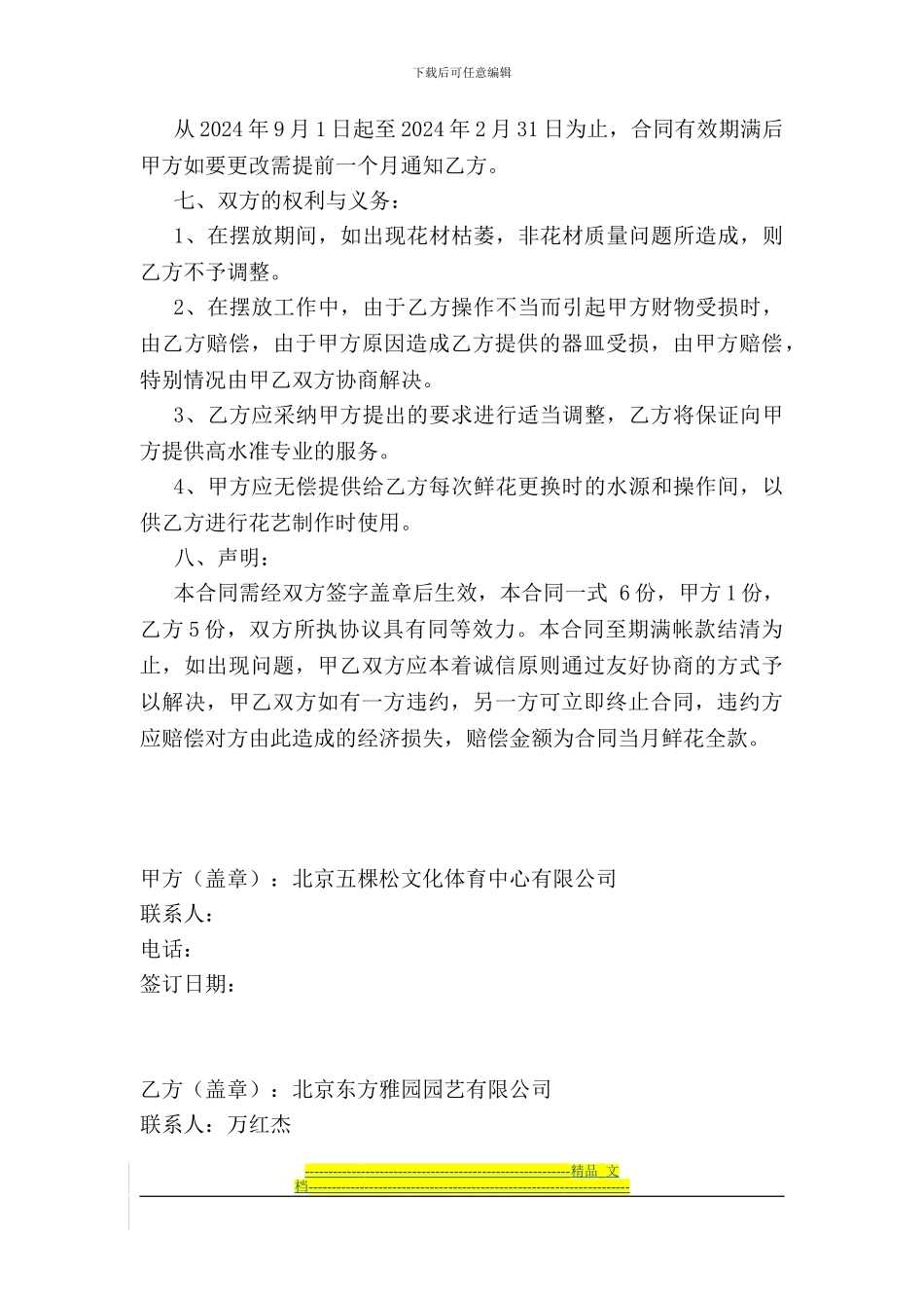 鲜花摆放合同20240823_第3页