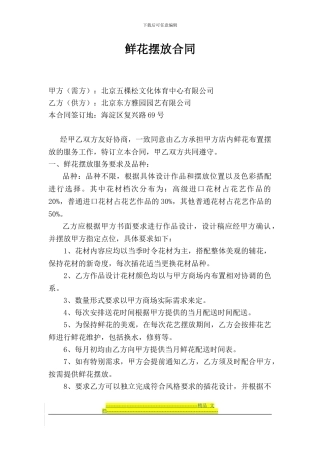 鲜花摆放合同20240823