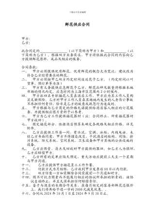 鲜花供货合同