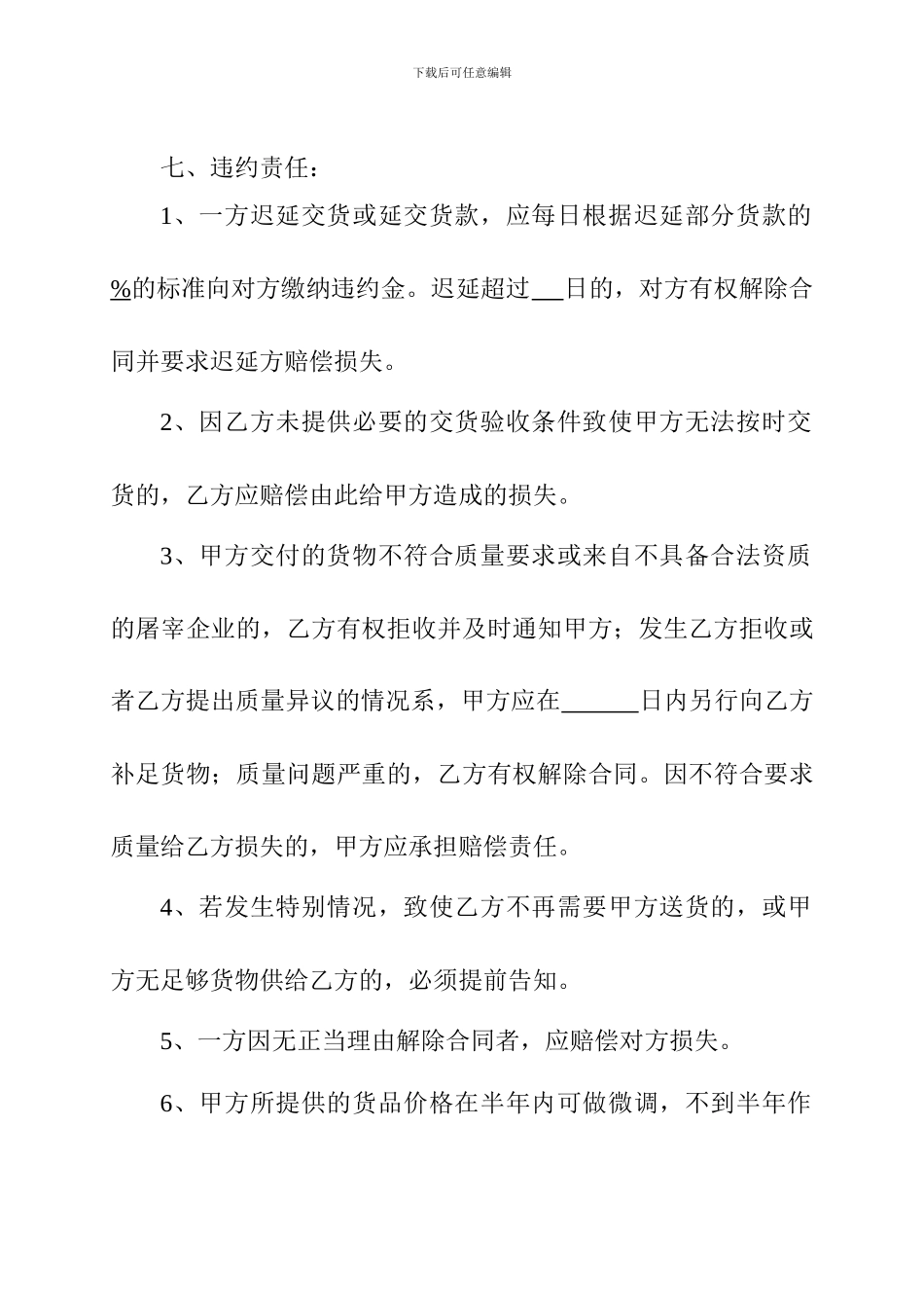 鸡肉销售合同_第2页