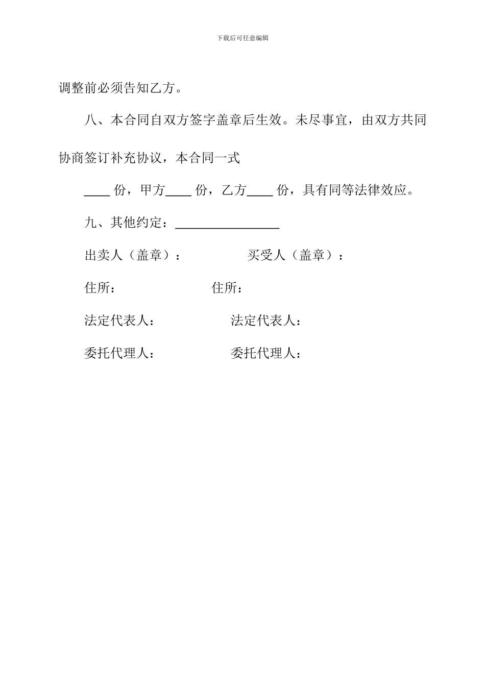 鸡肉销售合同_第3页