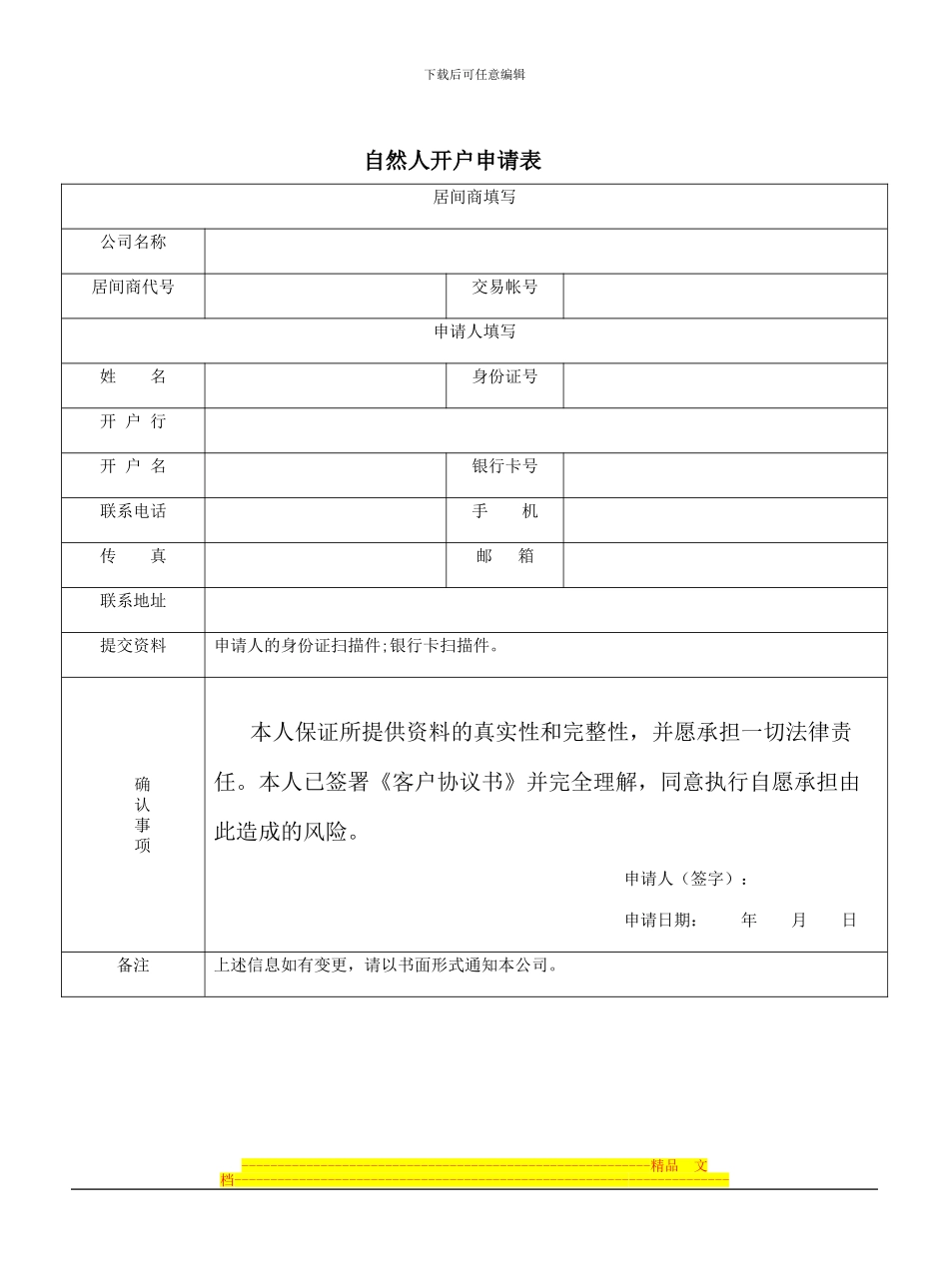 鲁银客户协议书_第2页