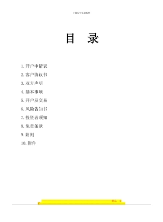 鲁银客户协议书