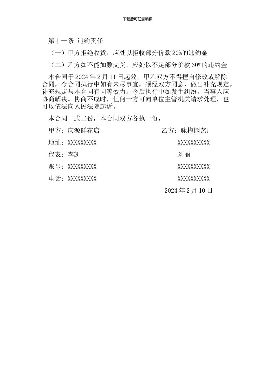 鲜花买卖合同---格式_第2页