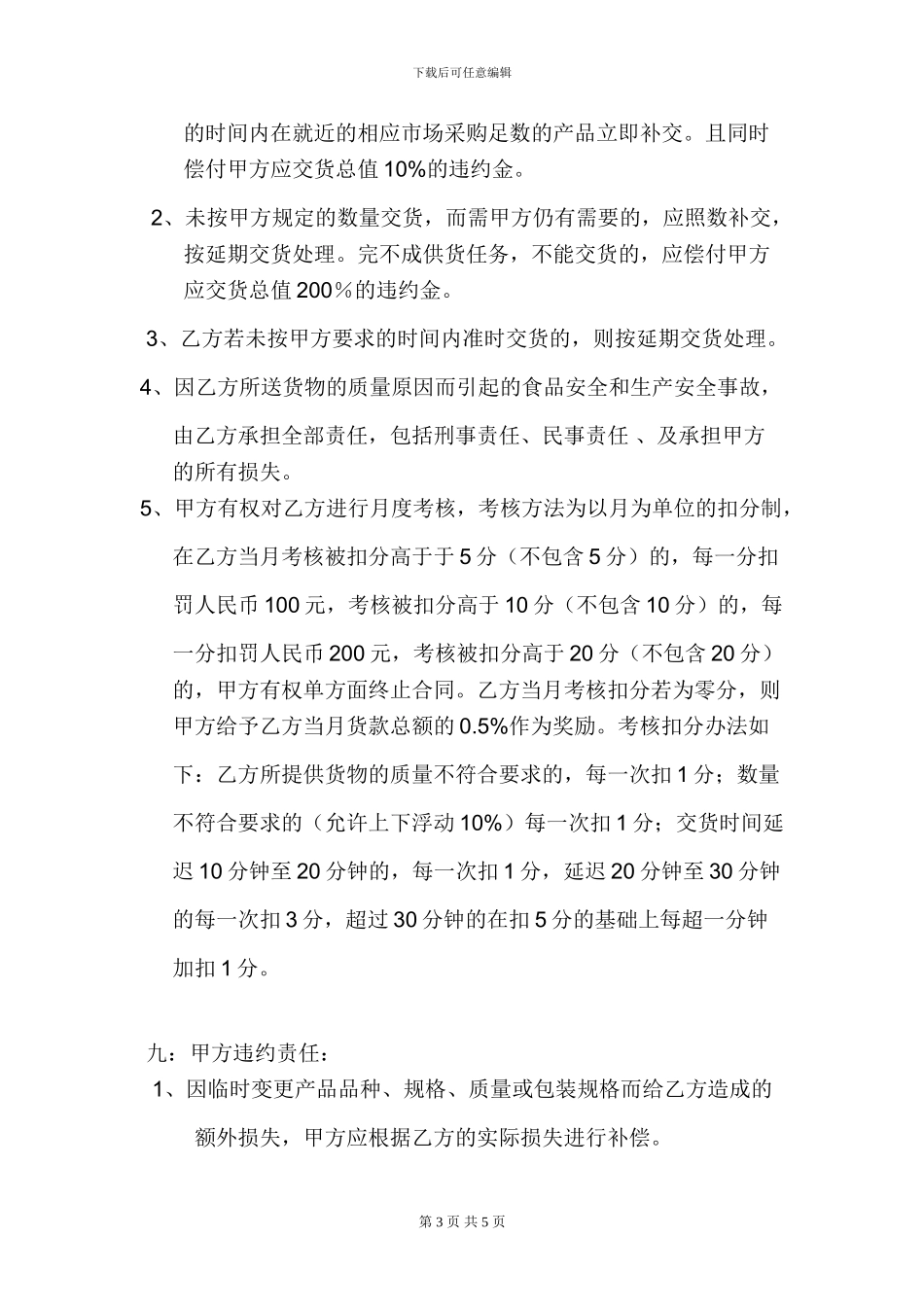 鲜肉供货合同_第3页