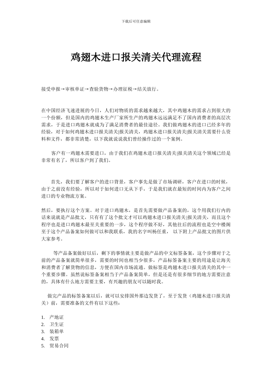 鸡翅木进口报关清关代理流程_第1页