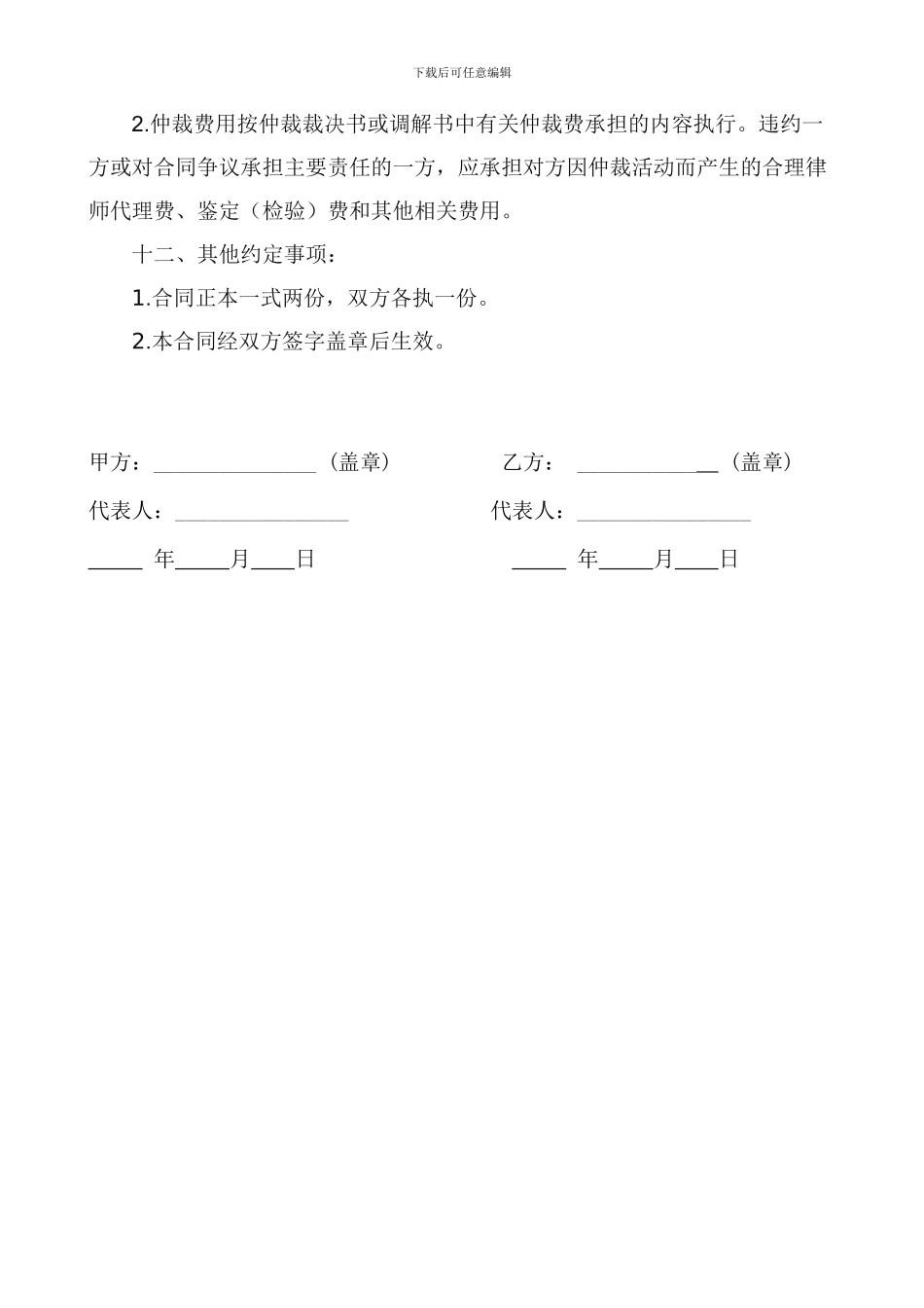 鸡饲料购销合同_第2页