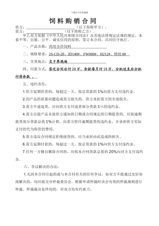 鸡饲料购销合同