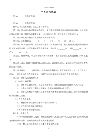 鸵鸟养殖合作协议