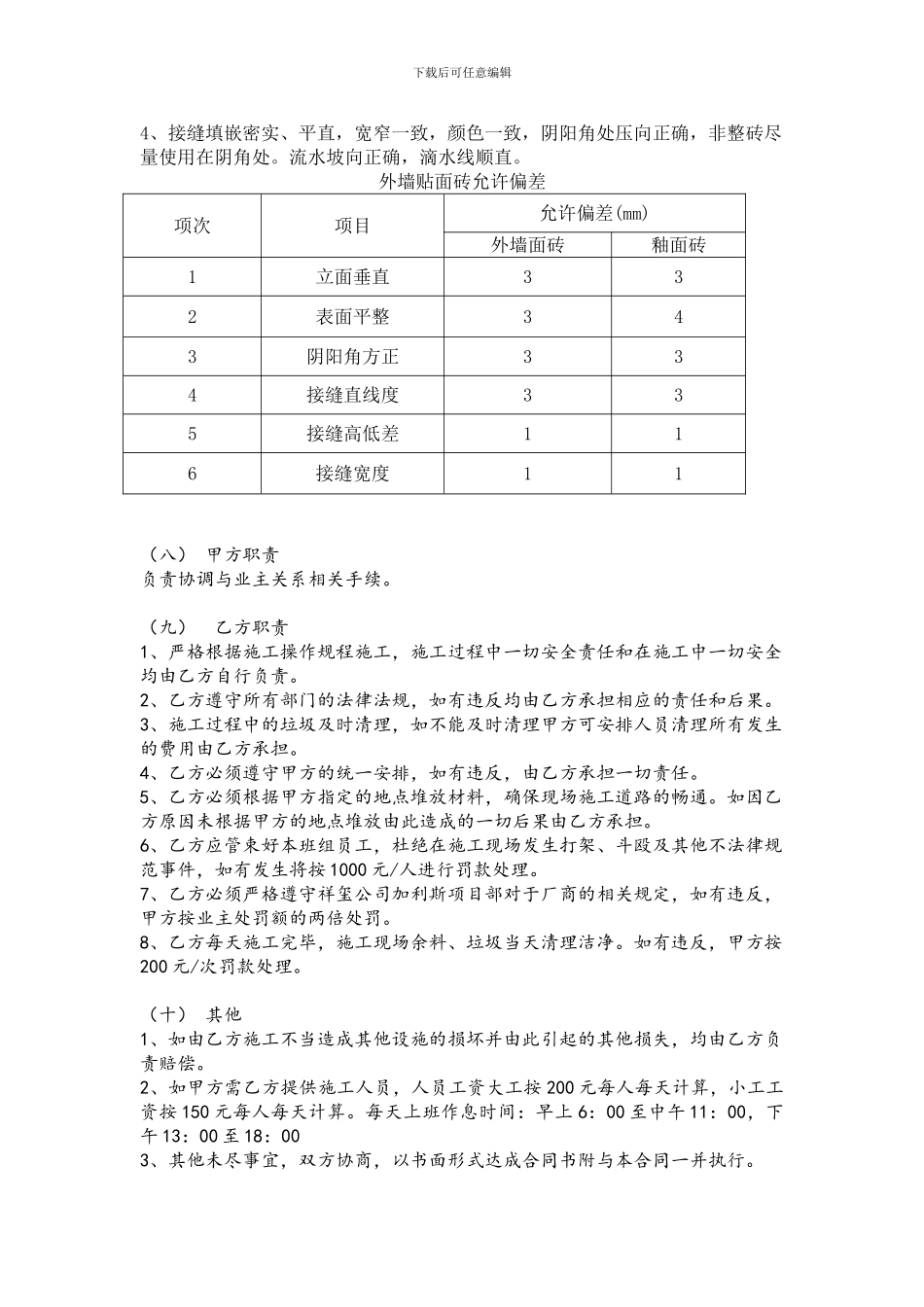 鸿纬墙面砖班组施工合同_第3页