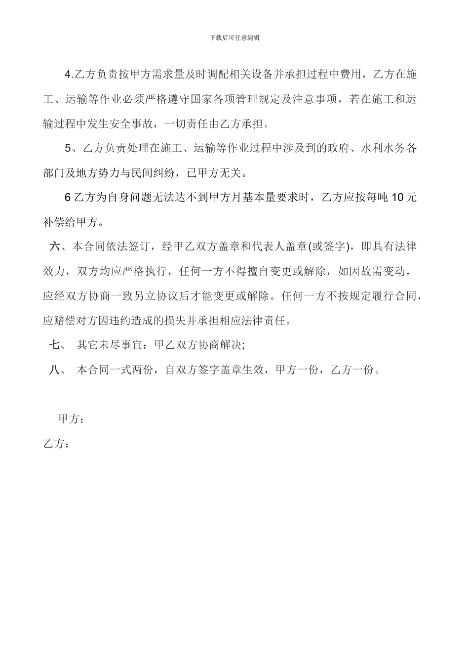 鹅卵石供应合同_第3页