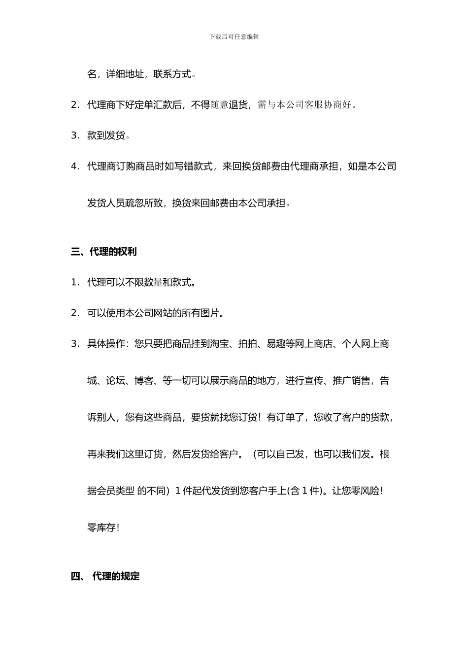 鹭岛玩具代理协议_第2页
