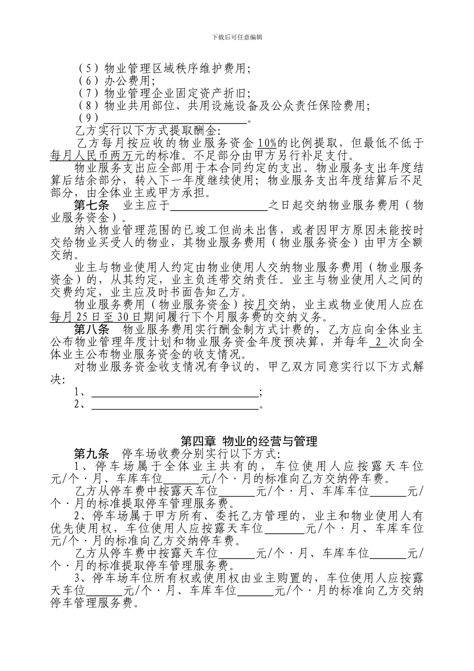 鹤壁前期物业服务合同_第3页