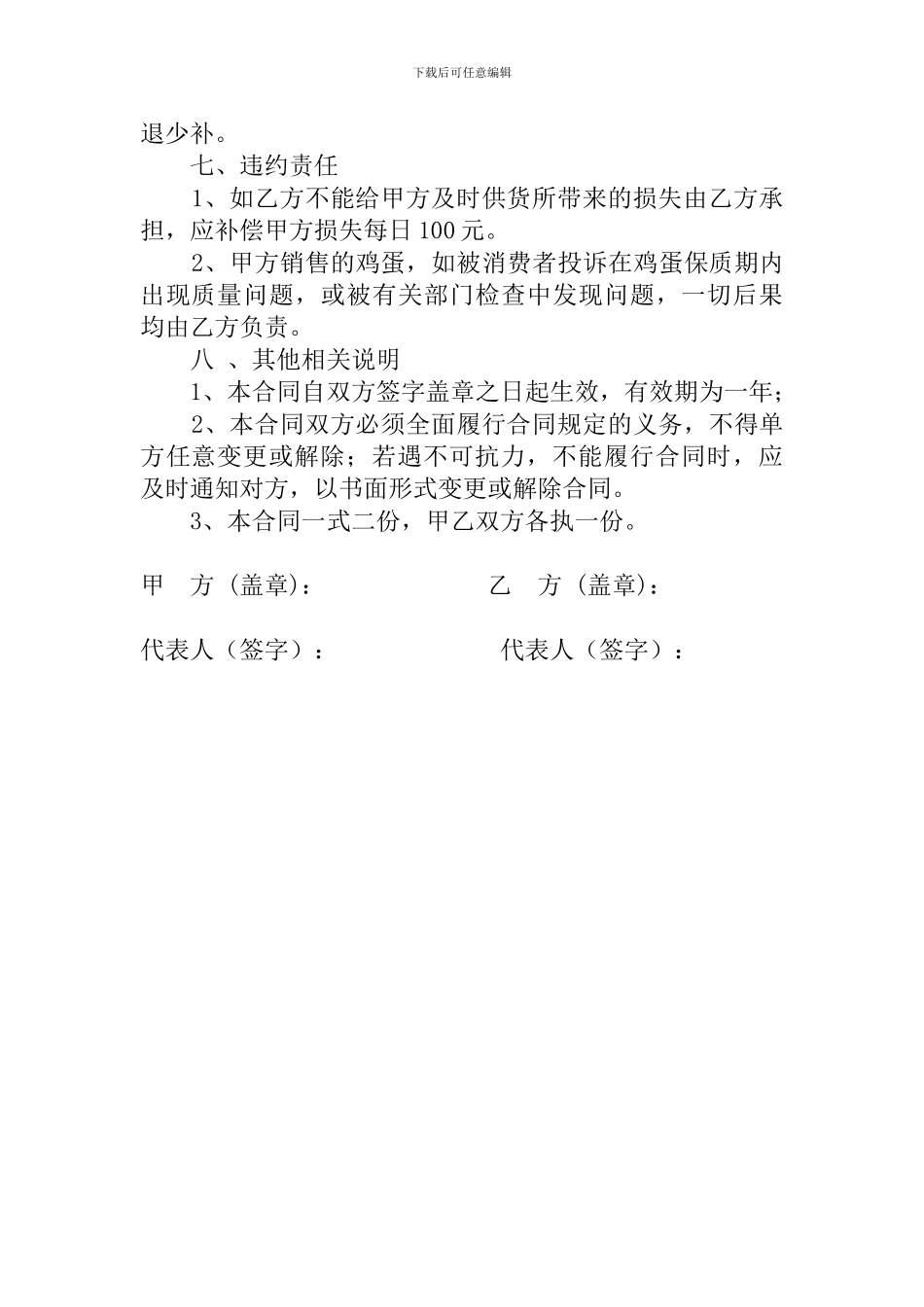 鸡蛋购销合同_第2页