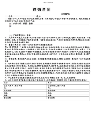 麸皮购销合同