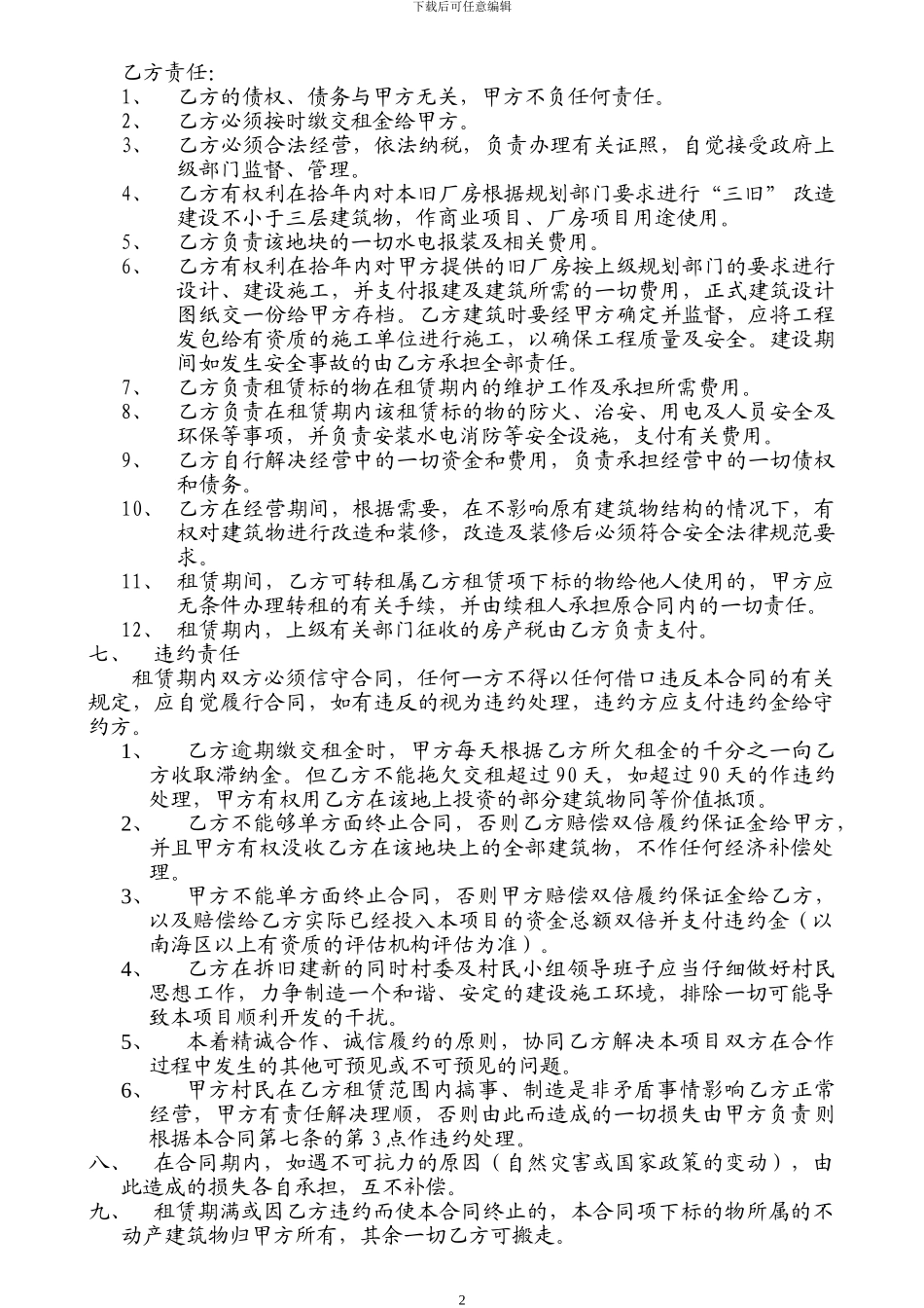 麻奢村厂房租赁合同_第2页