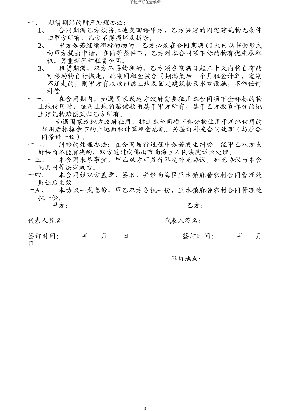 麻奢村厂房租赁合同_第3页