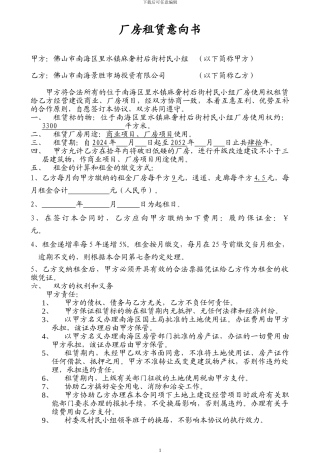 麻奢村厂房租赁合同