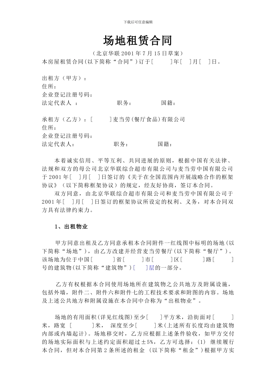 麦当劳租赁合同_第2页