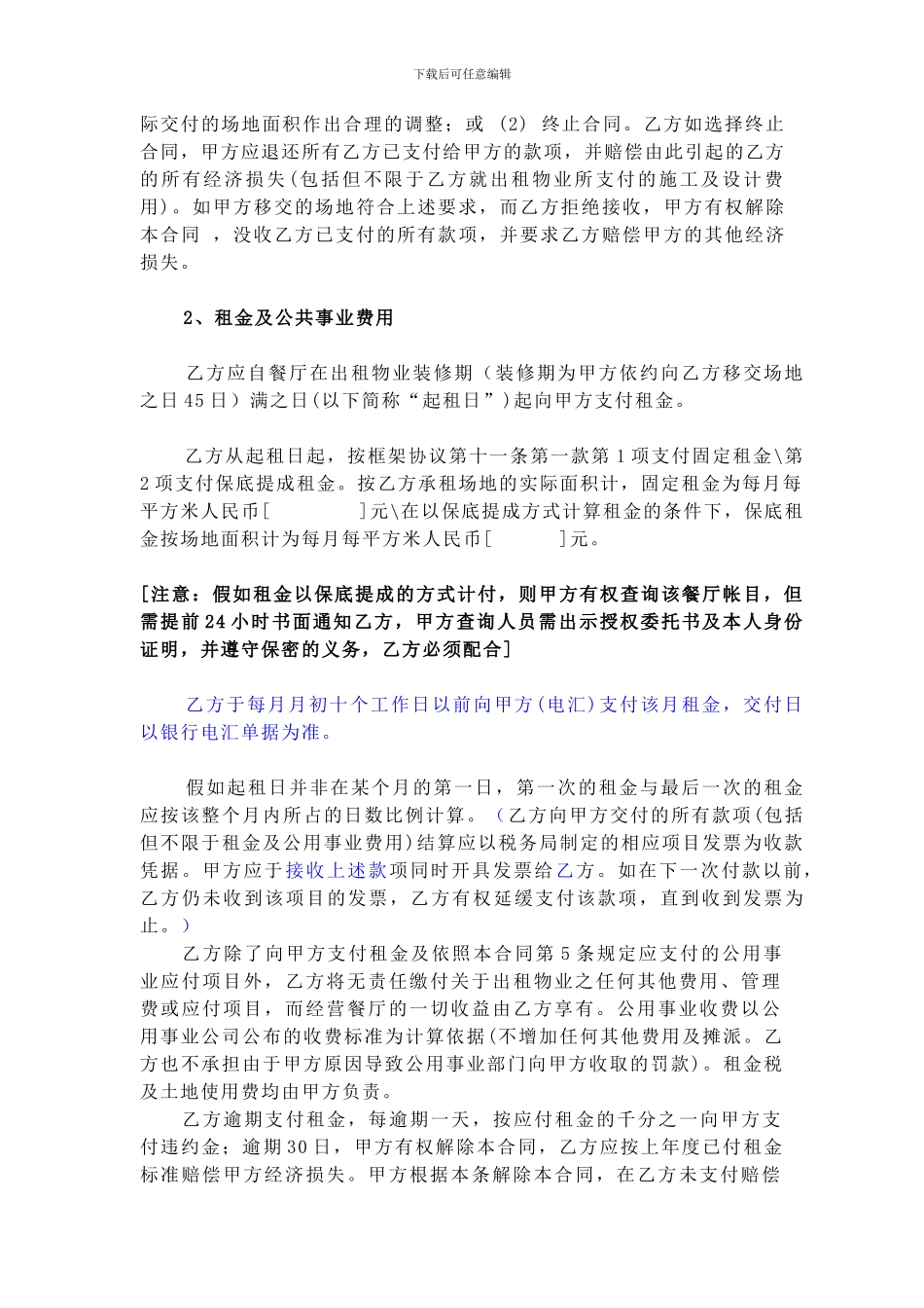 麦当劳租赁合同_第3页