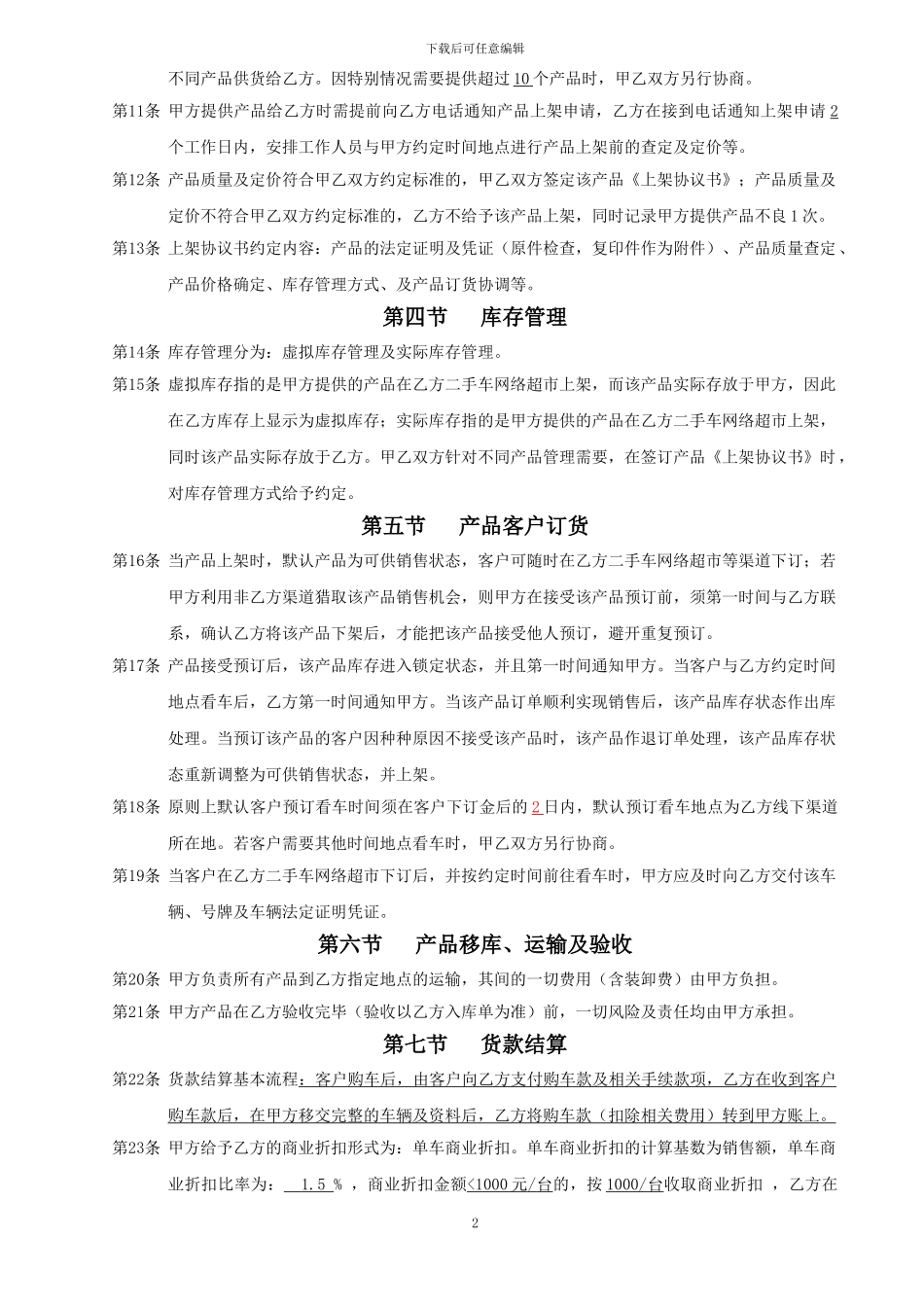 麦麦车二手车网络超市2024代销合同书_第2页