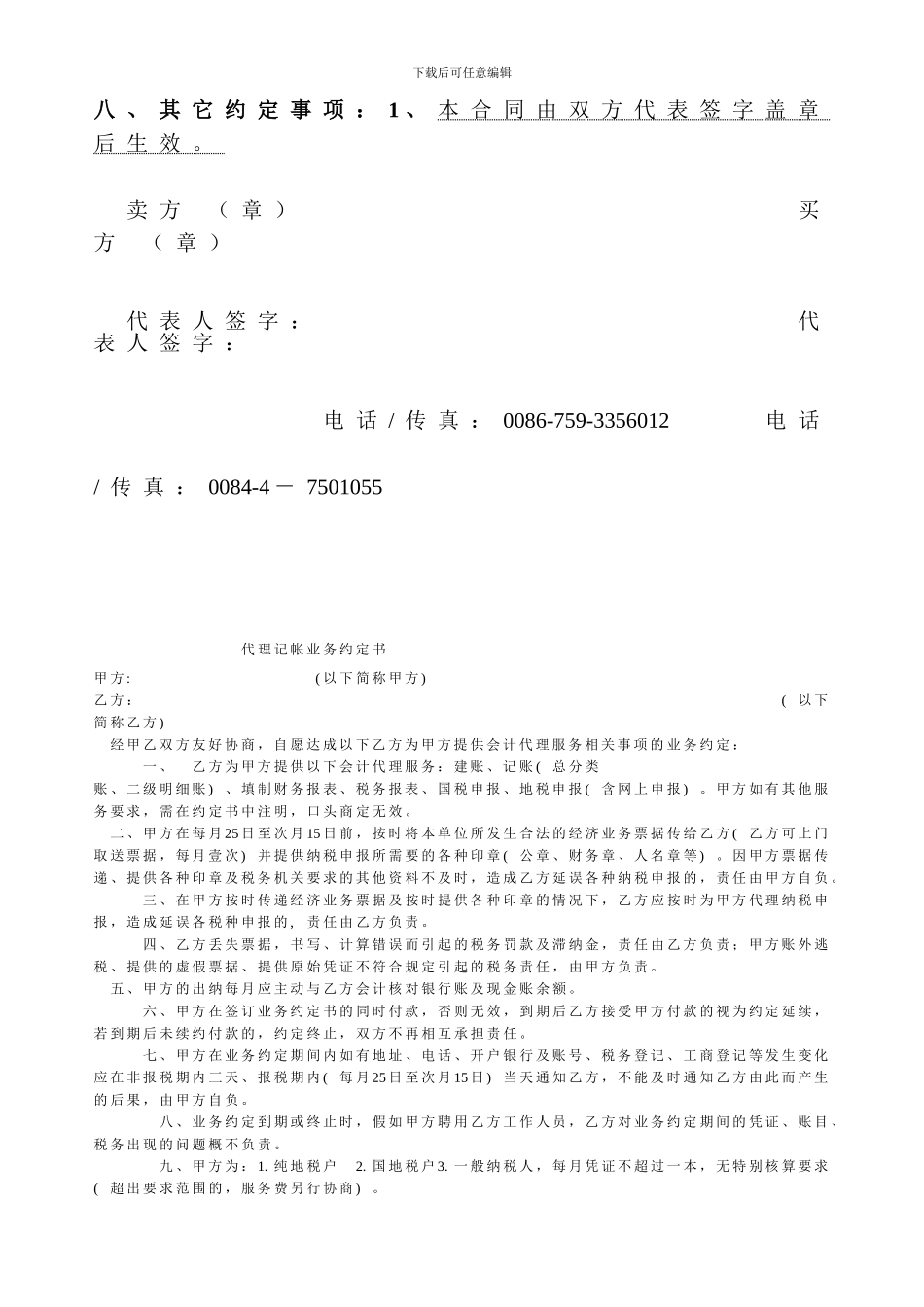麦麸购销合同范同顺_第2页