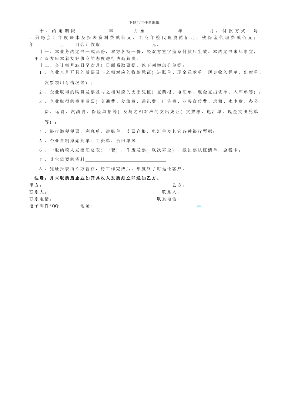 麦麸购销合同范同顺_第3页