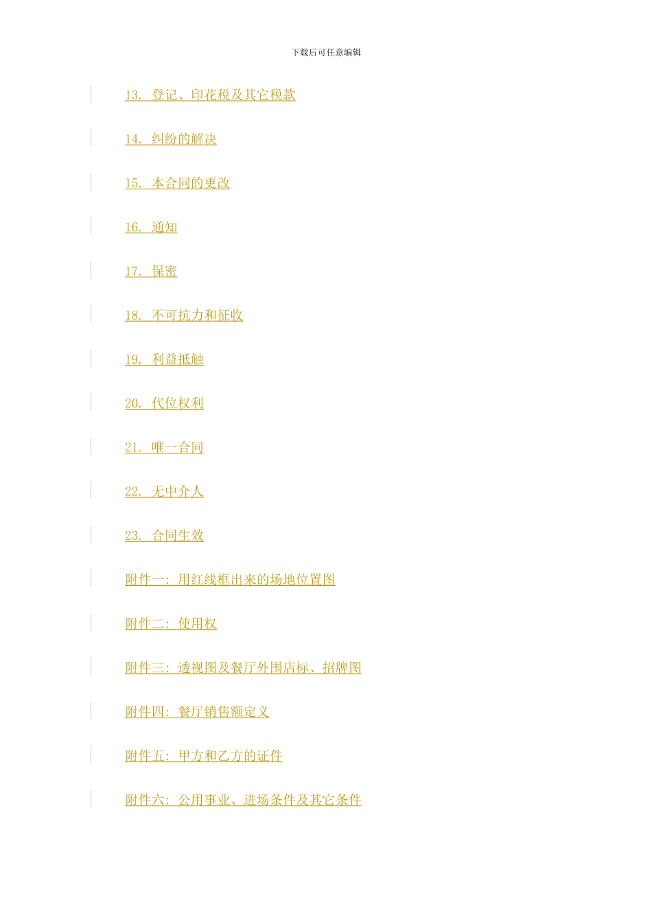 麦当劳租赁合同_第2页