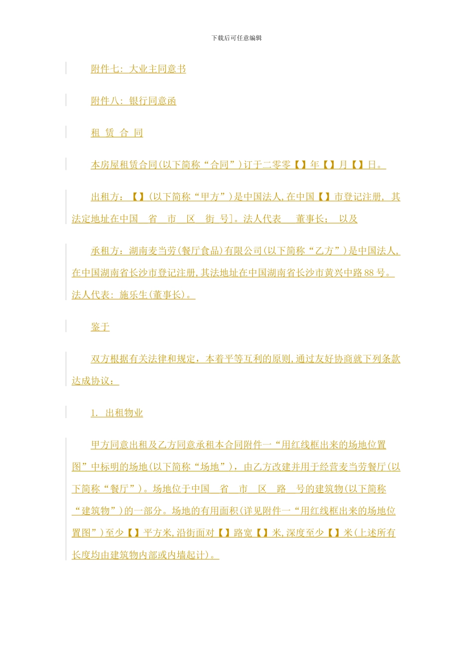 麦当劳租赁合同_第3页