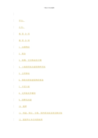 麦当劳租赁合同