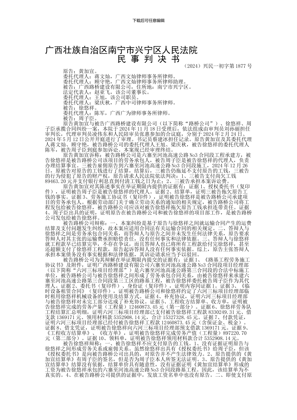 黄加宣与广西路桥建设有限公司、徐悠祥承揽合同纠纷一审民事判决书_第1页