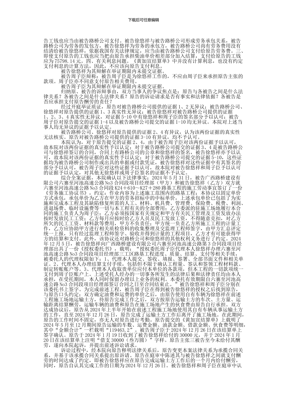 黄加宣与广西路桥建设有限公司、徐悠祥承揽合同纠纷一审民事判决书_第2页