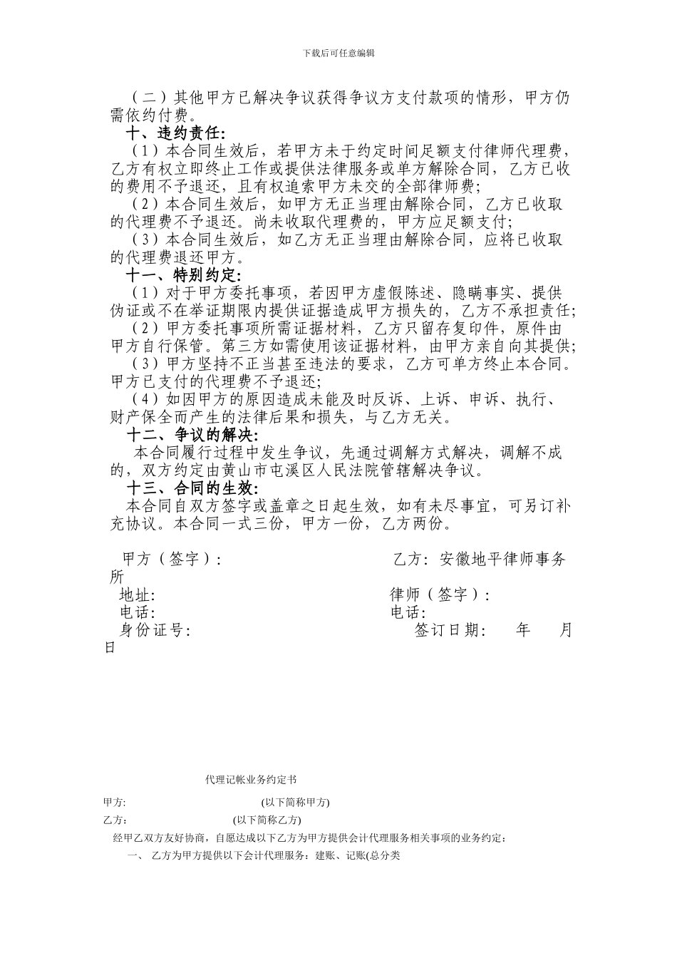 黄升剑律师一般民事代理合同标准版_第2页