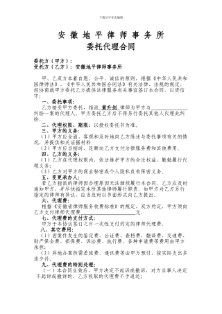 黄升剑律师一般民事代理合同标准版