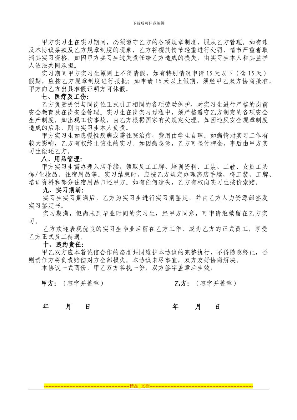 黄台大酒店协议_第2页