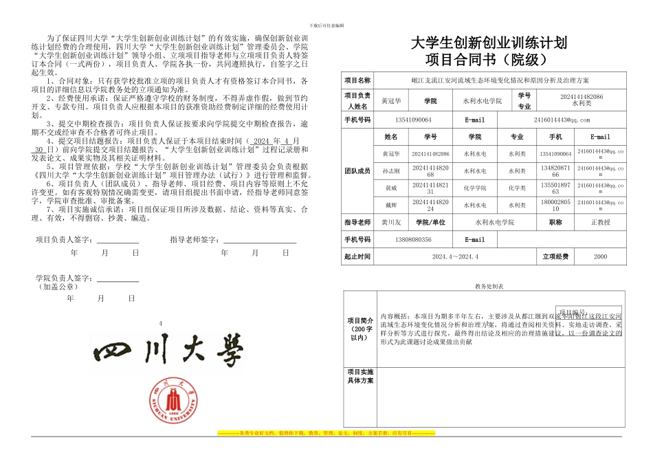 黄冠华大创合同_第1页