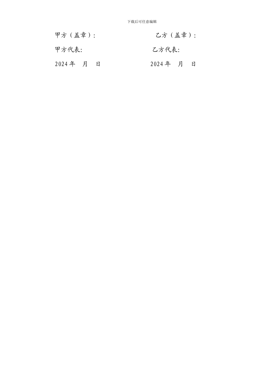 黄山国际城边坡治理勘查协议_第2页