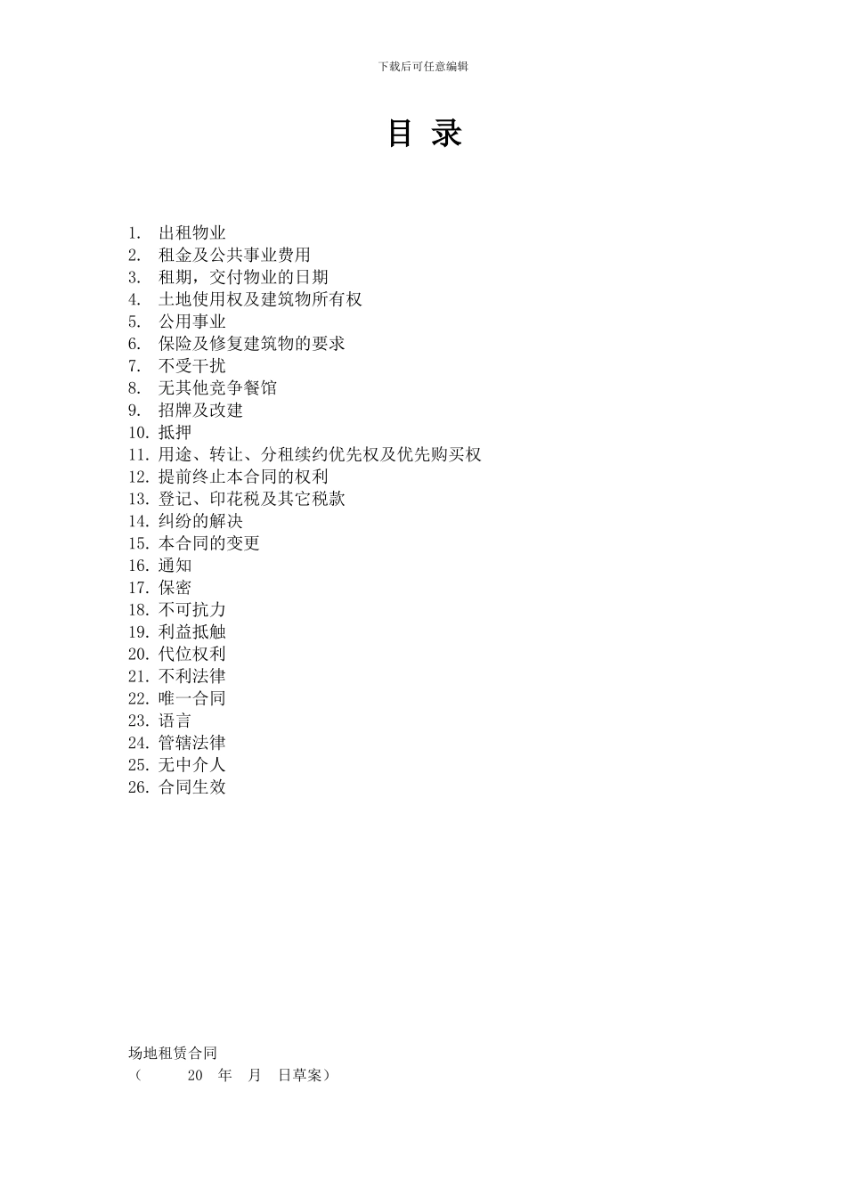 麦当劳-场地租赁合同_第2页