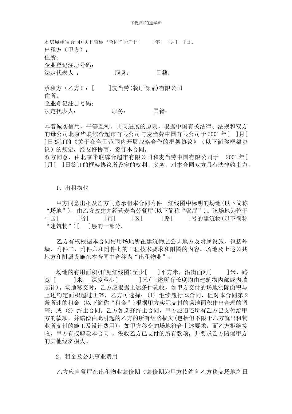 麦当劳-场地租赁合同_第3页