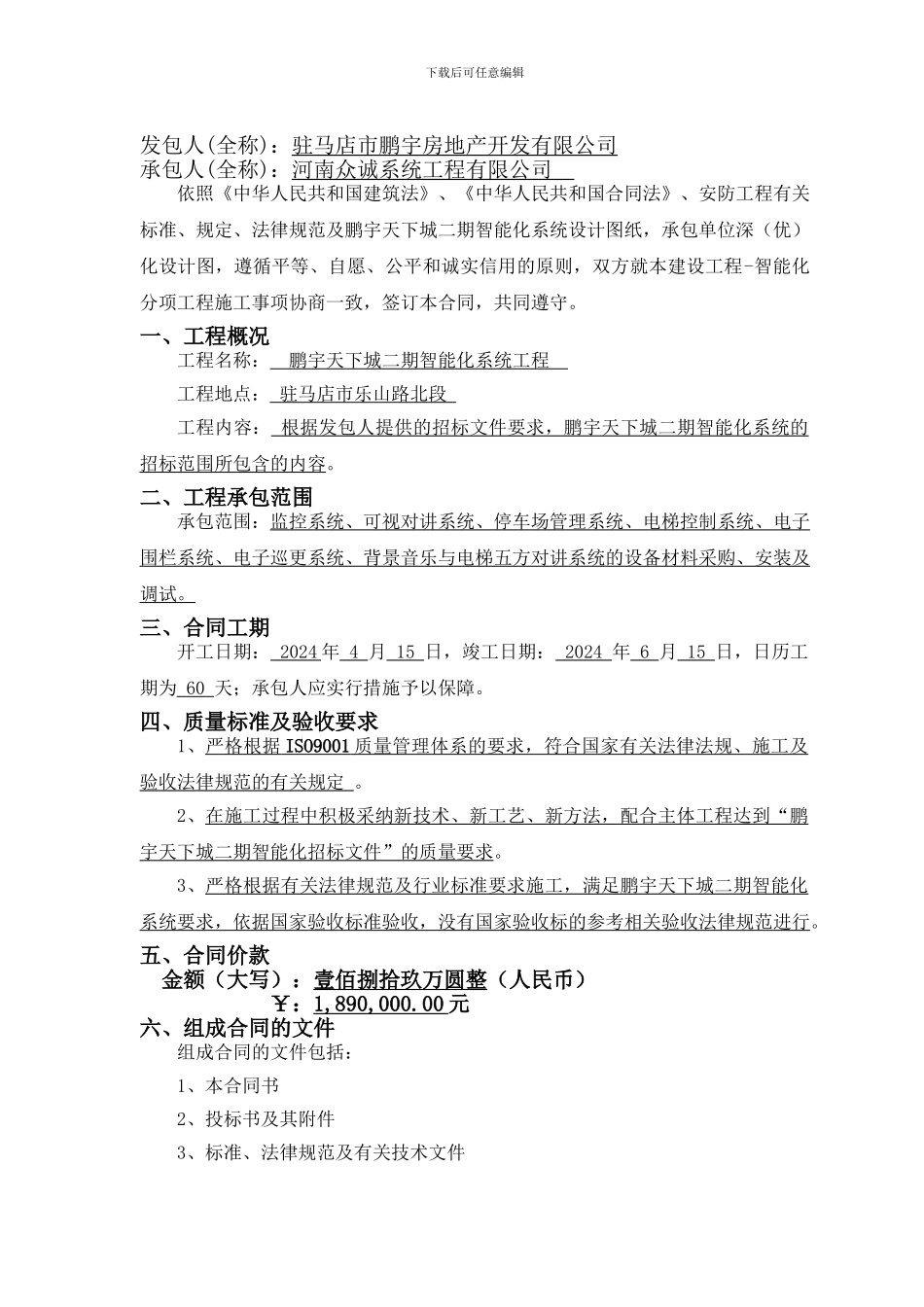 鹏宇天下城二期智能化合同_第2页