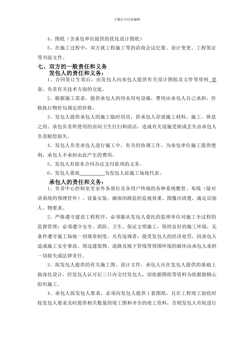 鹏宇天下城二期智能化合同_第3页