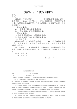 黄沙石子供货合同