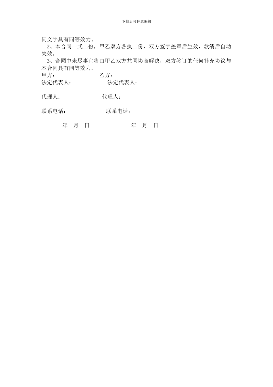 黄沙石子购货合同_第2页