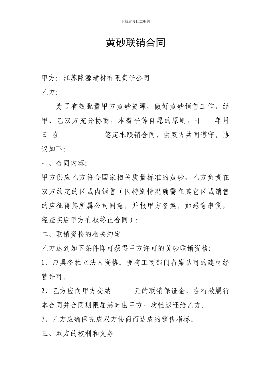 黄沙供货合同_第1页