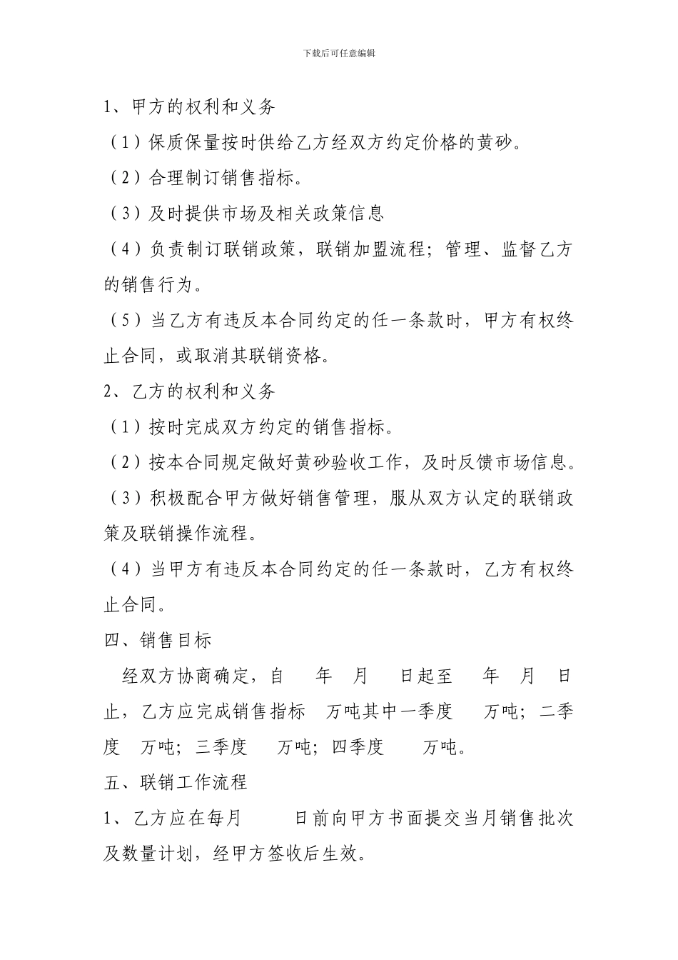 黄沙供货合同_第2页