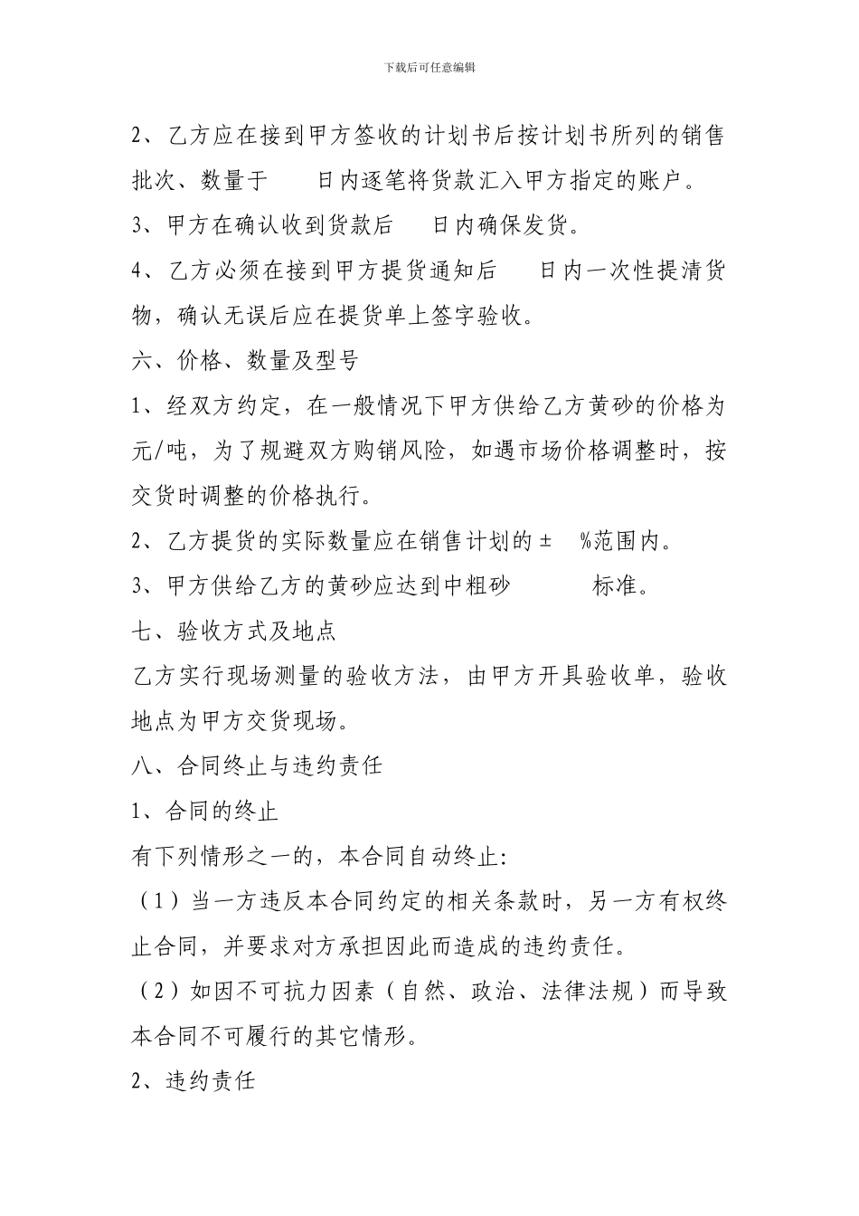 黄沙供货合同_第3页
